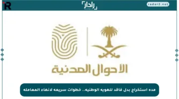 مدة استخراج بدل فاقد للهوية الوطنية.. خطوات سريعة لإنهاء المعاملة